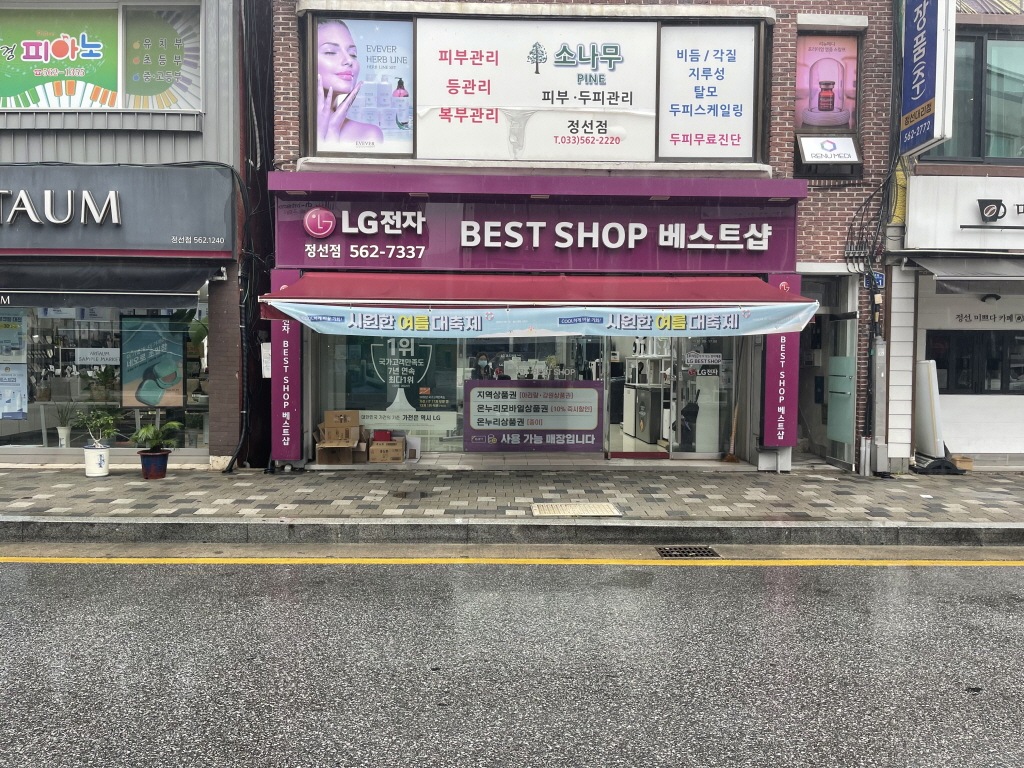정선점 사진
